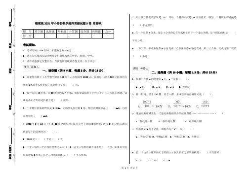 赣南版2021年小升初数学提升训练试题D卷 附答案