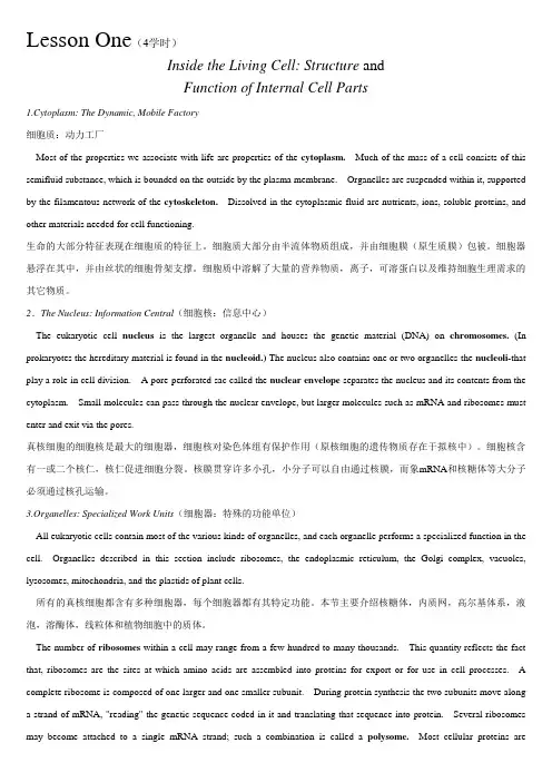 生物专业英语翻译+蒋悟生+第3版