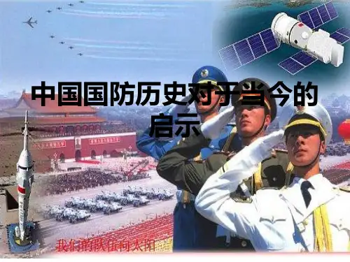 中国古代国防对当今的启示