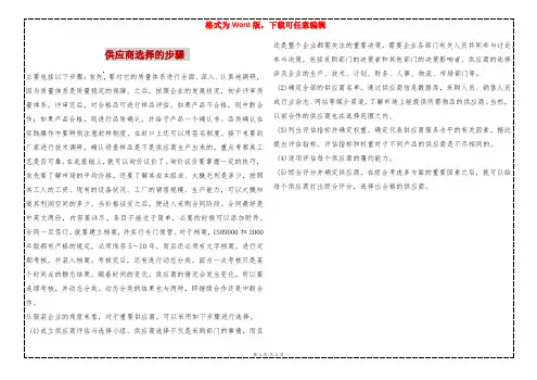 供应商选择的步骤 