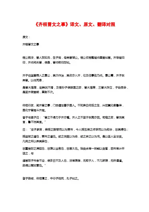 《齐桓晋文之事》译文、原文、翻译对照