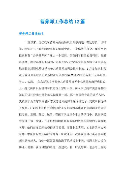 营养师工作总结12篇