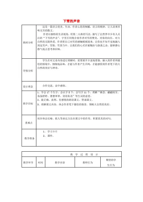 四年级语文上册《下雪的声音》教案 冀教版