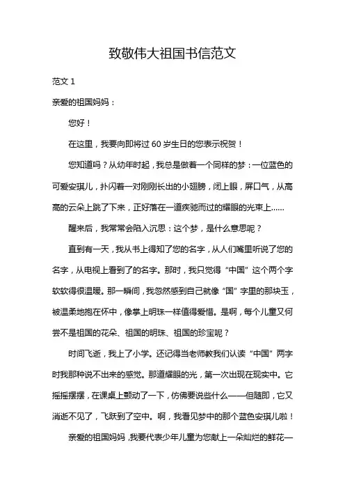 致敬伟大祖国书信范文