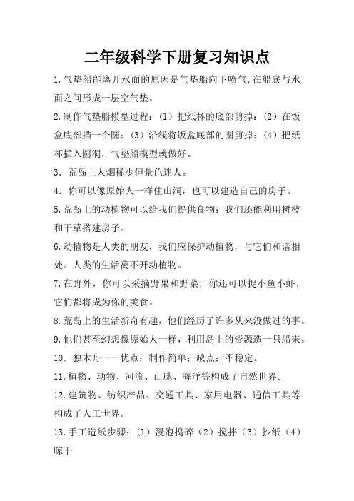 大象版二年级科学下册复习知识点