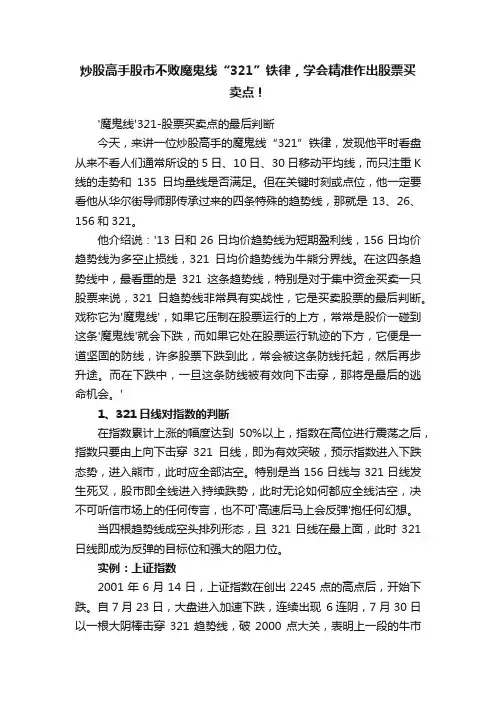 炒股高手股市不败魔鬼线“321”铁律，学会精准作出股票买卖点！