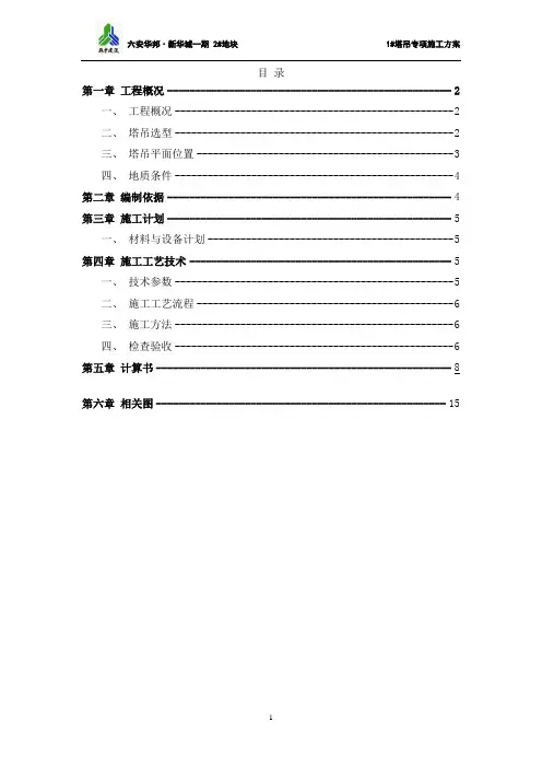 矩形板式桩基础方案及计算书
