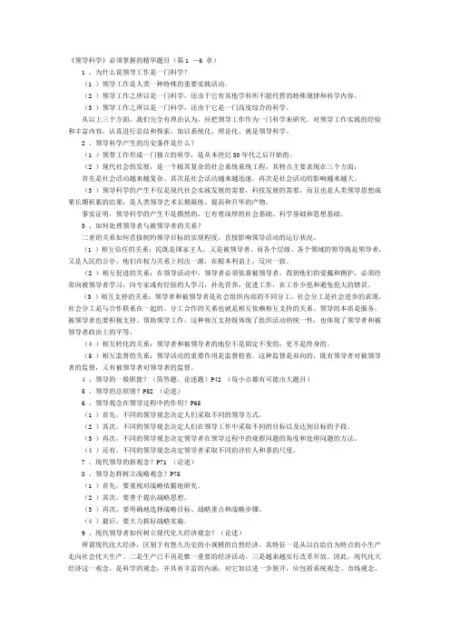 (自考)领导科学重点题目1~6章