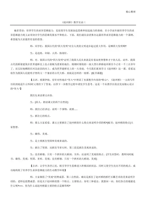 《赵州桥》教学实录三