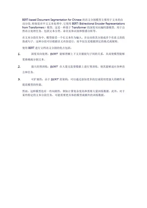 bert_document-segmentation_chinese-base 文档语义分割模型
