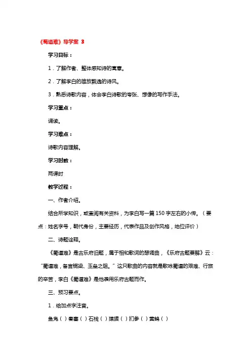 《蜀道难》导学案 3篇