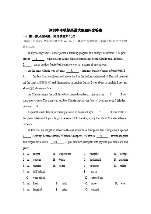 深圳中考模拟英语试题题库含答案解析精选5篇