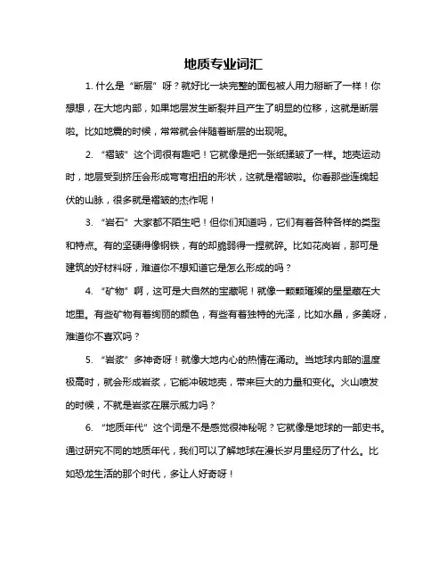 地质专业词汇