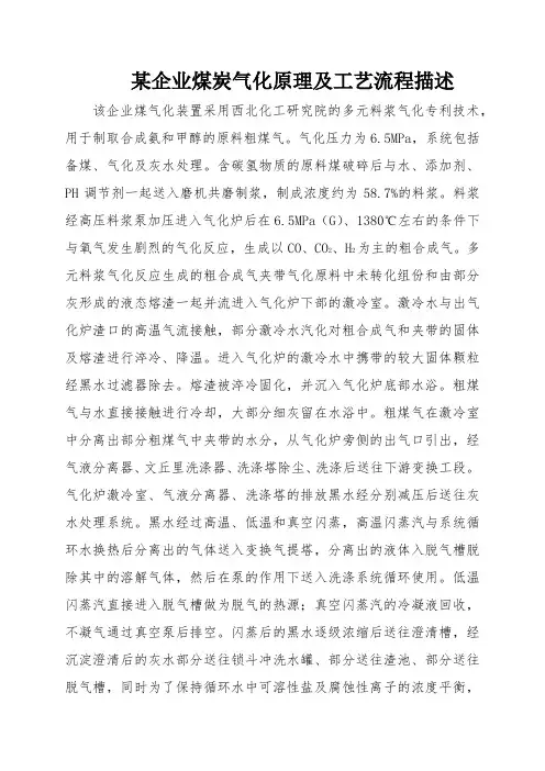 14某企业煤炭气化原理及工艺流程描述