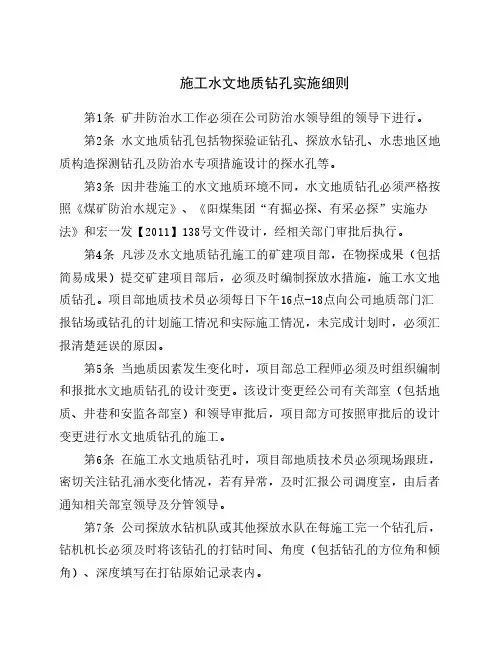 施工水文地质钻孔实施细则