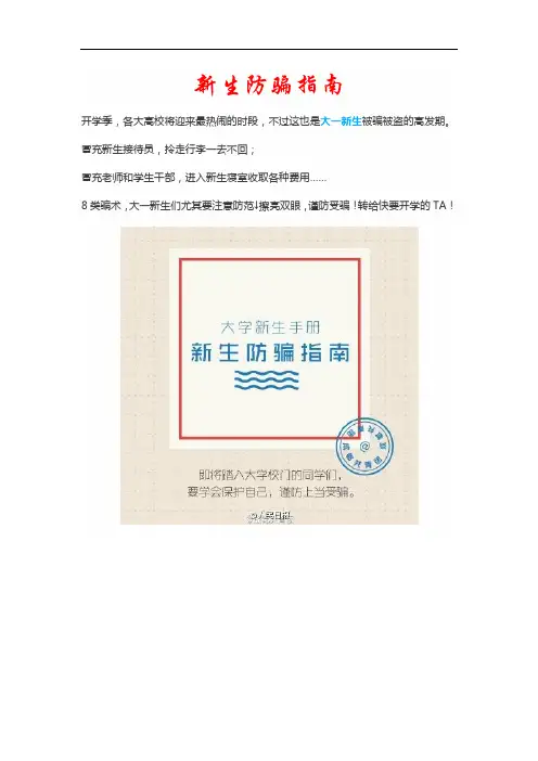 新生防骗指南【必读】