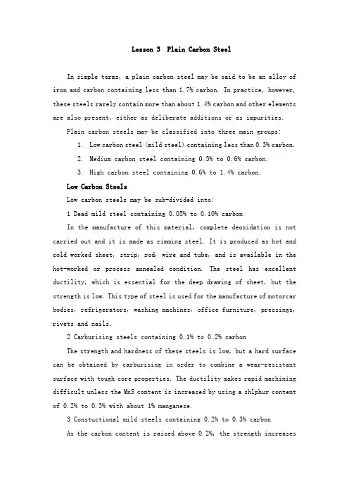 章跃机械制造工程专业英语---Lesson 3  Plain Carbon Steel
