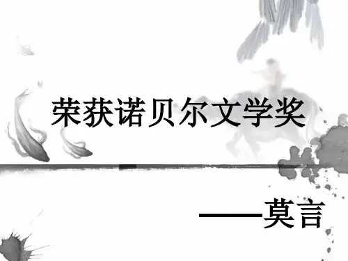 关于莫言的人物分析