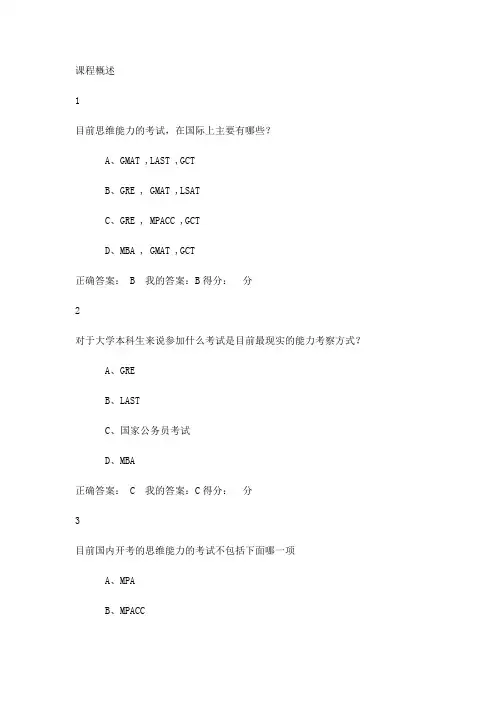 尔雅通识课_逻辑和批判性思维题库_含答案