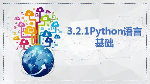 Python语言基础课件(共40张PPT)浙教版(2019)高中信息技术必修1