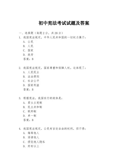 初中宪法考试试题及答案