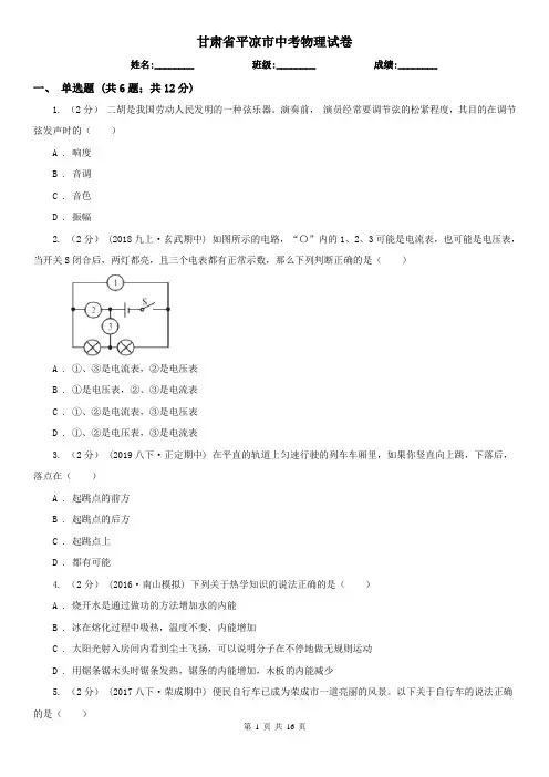 甘肃省平凉市中考物理试卷