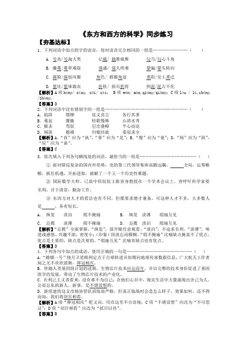 东方和西方的科学练习题及答案解析.doc
