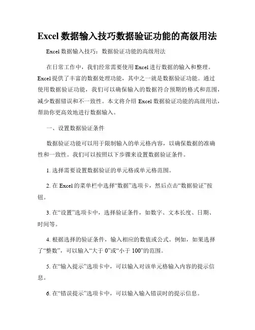 Excel数据输入技巧数据验证功能的高级用法