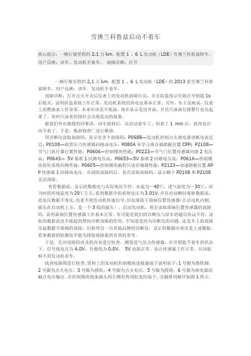 最新 雪佛兰科鲁兹故障诊断