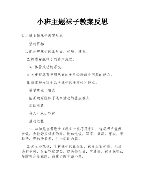 小班主题袜子教案反思