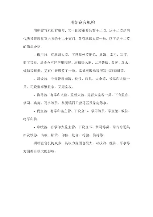 明朝宦官机构