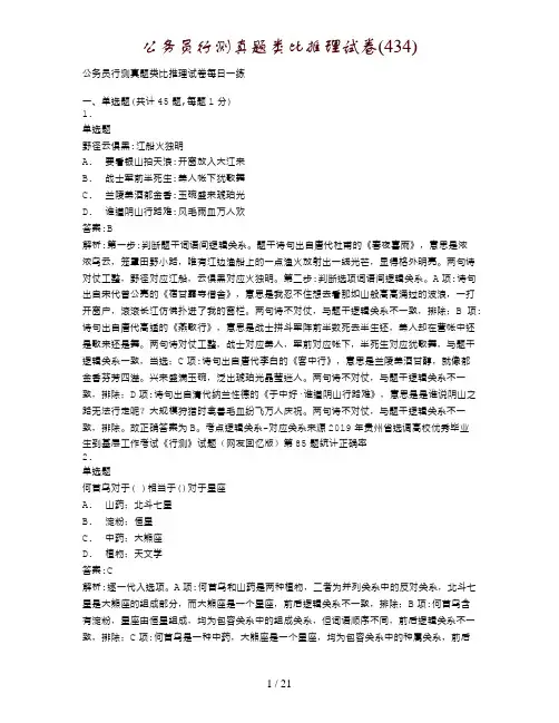 公务员行测真题类比推理试卷(434)