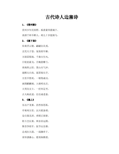 古代诗人边塞诗