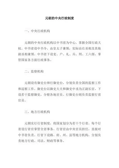 元朝的中央行政制度