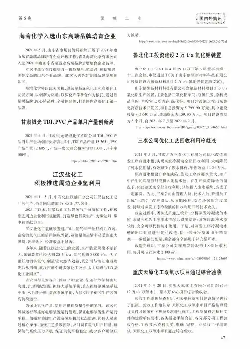 重庆天原化工双氧水项目通过综合验收