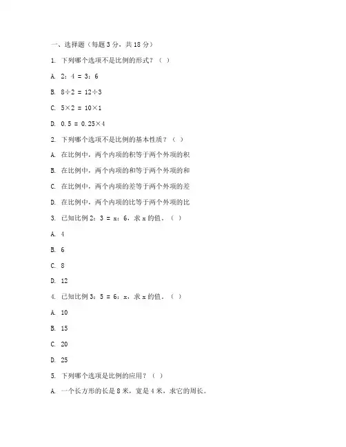 六年级数学比例试卷人教版