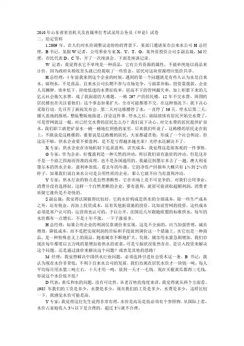 2012国家及山东申论