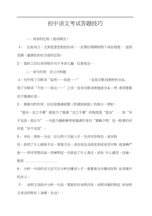 初中语文考试答题技巧