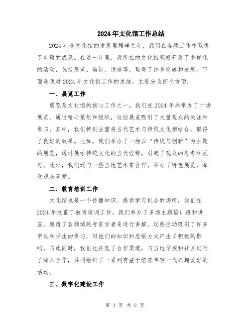 2024年文化馆工作总结