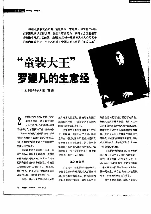 “童装大王”罗建凡的生意经