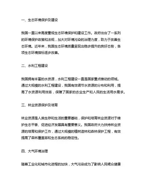 简述七个生态、六大主导产业的具体内容