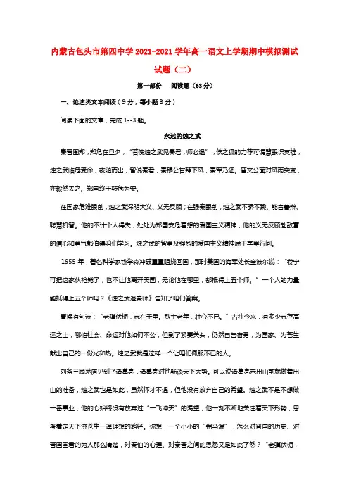 内蒙古包头市第四中学2021-2021学年高一语文上学期期中模拟测尝尝题（二）