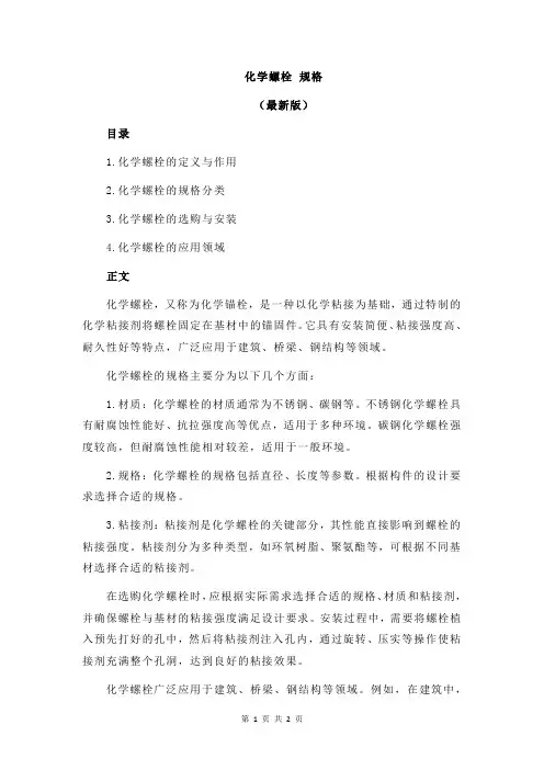 化学螺栓 规格