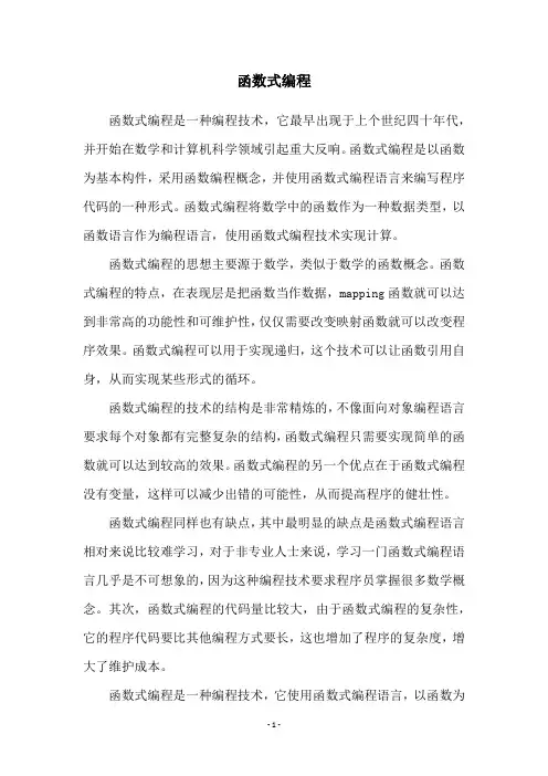 函数式编程