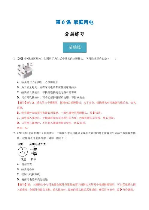 第06讲家庭用电(分层练习)-2023-2024学年八年级科学下册(浙教版)
