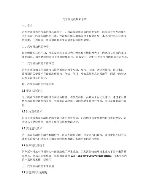 汽车发动机期末总结