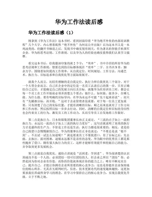 华为工作法读后感