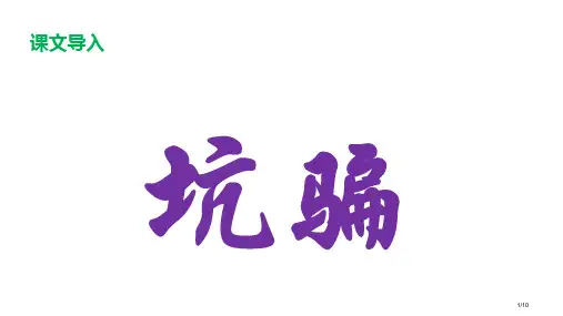 别饿坏了那匹马-[修复的]市名师优质课赛课一等奖市公开课获奖课件