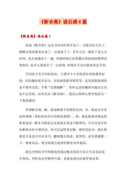《断舍离》读后感6篇