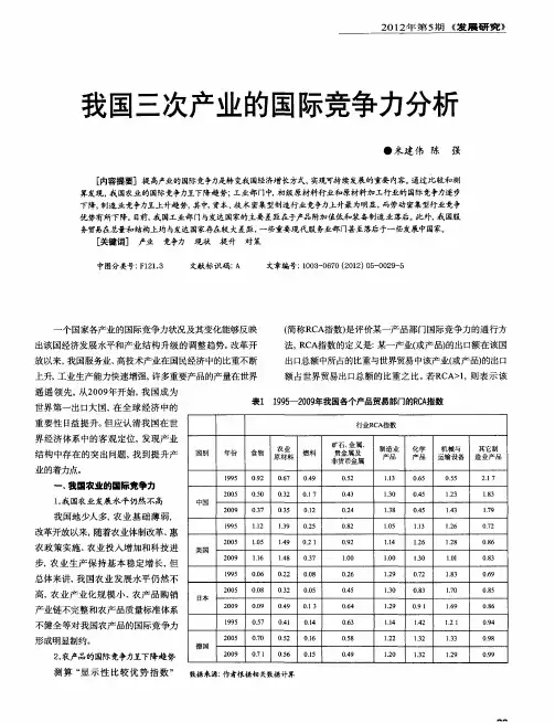 我国三次产业的国际竞争力分析